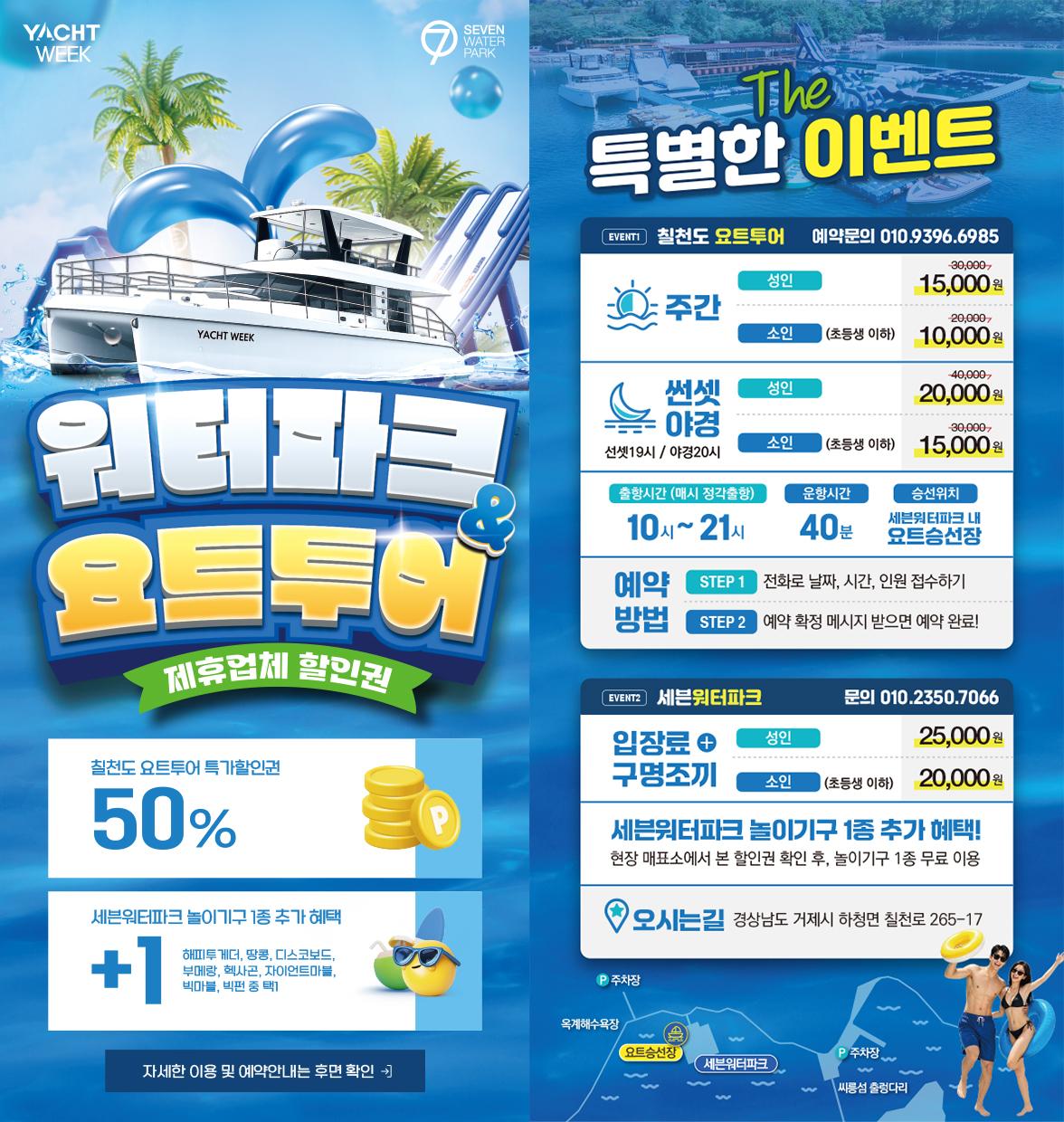 세븐 워터파크 요트투어